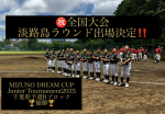 MIZUNO BASEBALL DREAM CUP お礼m(__)m