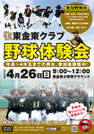 4月26日　野球体験会のお知らせ