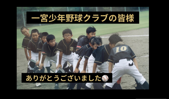 ロッテ旗九十九地域第三位決定戦お礼m(__)m