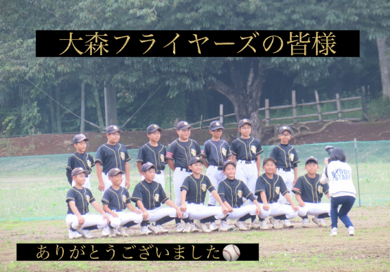 スポ少お礼m(__)m