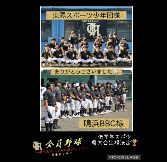 高学年・低学年大会のお礼m(__)m