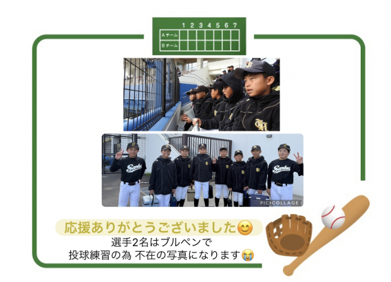 山武選抜 応援のお礼m(__)m