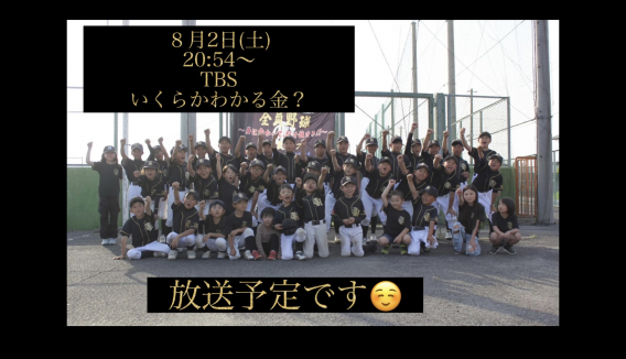TBSの番組に出演致します(^^)/~~~