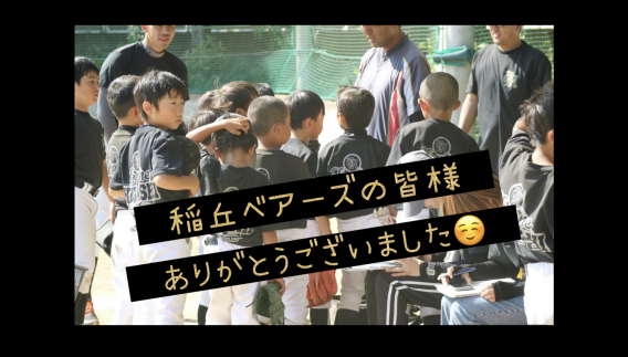 低学年練習試合のお礼m(__)m