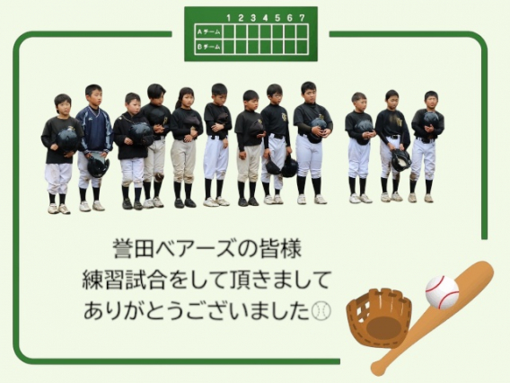 練習試合のお礼m(__)m