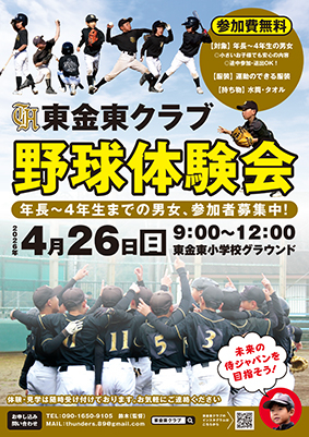 4月26日　野球体験会のお知らせ